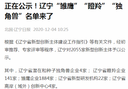喜訊！光達化工上榜“瞪羚企業(yè)”名單！