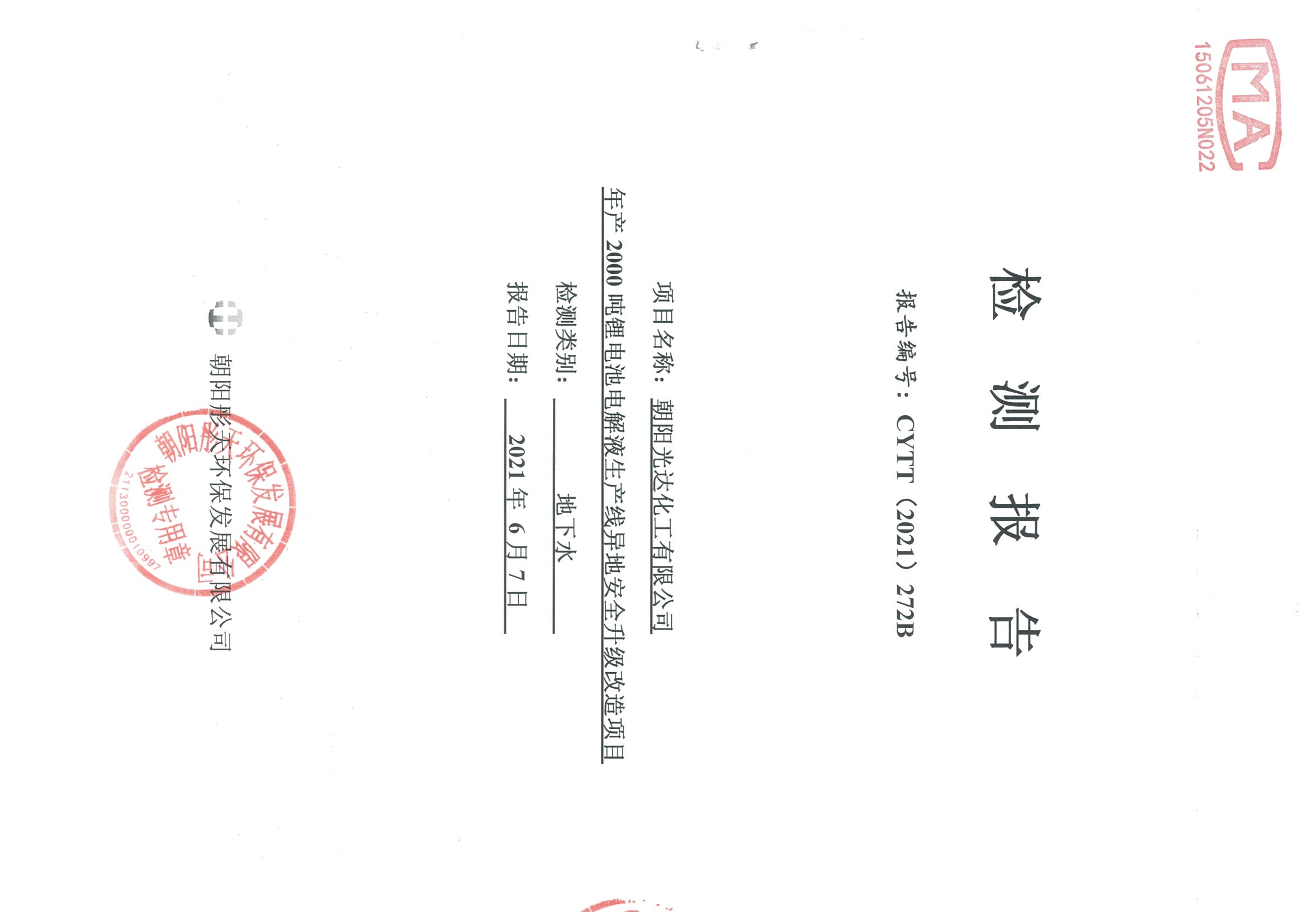 光達(dá)化工環(huán)境空氣、噪聲、地下水監(jiān)測(cè)數(shù)據(jù)