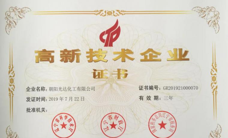 喜訊：光達化工年產(chǎn)2000噸電解液項目升級改造啟動啦！